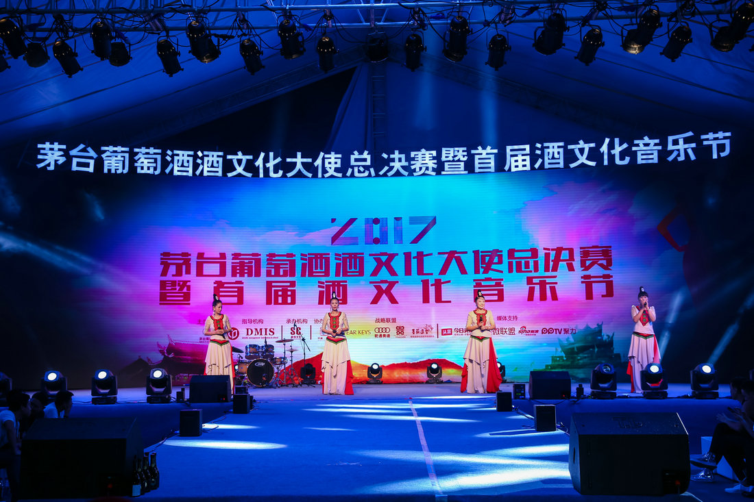 2017年茅臺(tái)葡萄酒酒文化大使選拔賽